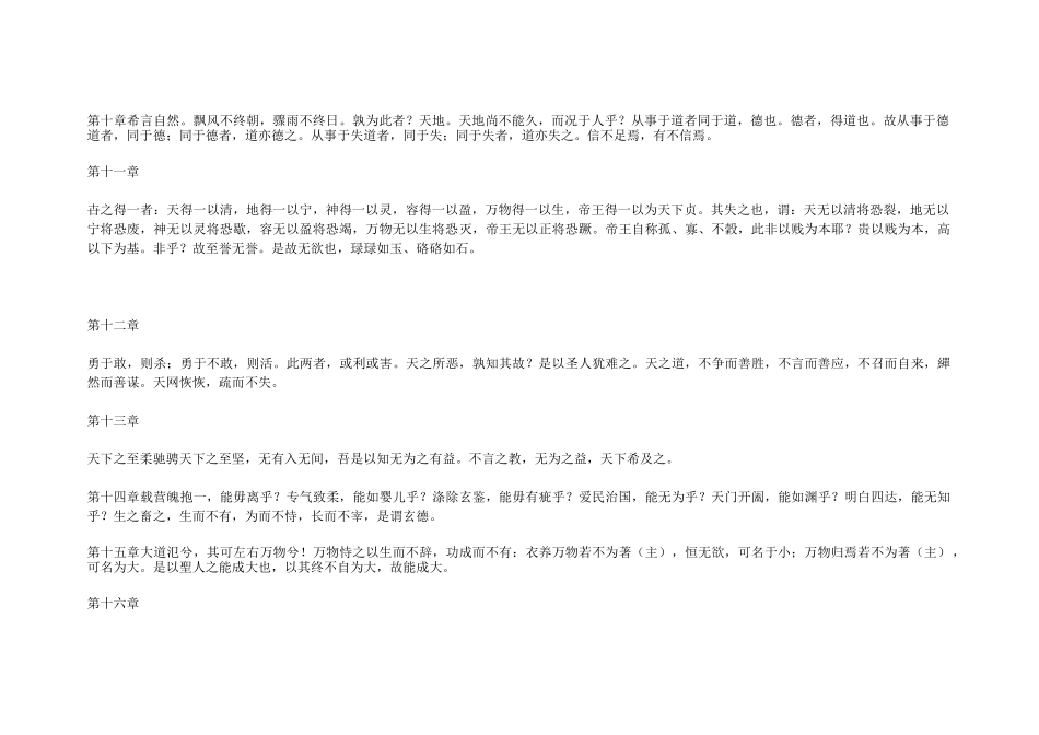道德经 原文和译文_第3页