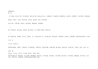 道德经 原文和译文