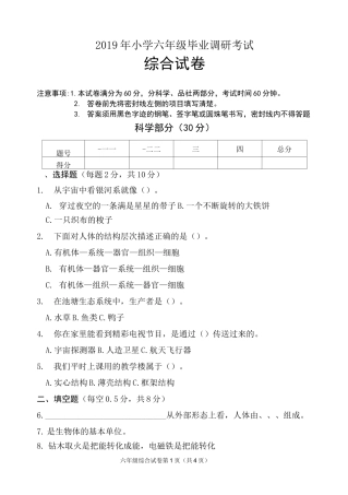 六年级科学品德试题及答案