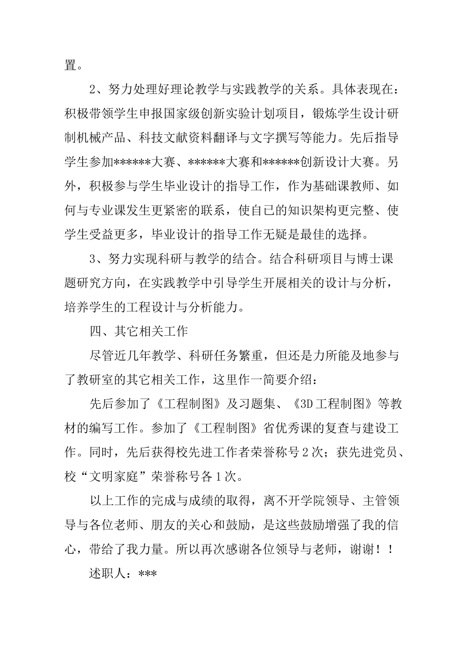 教授职称述职报告_第3页