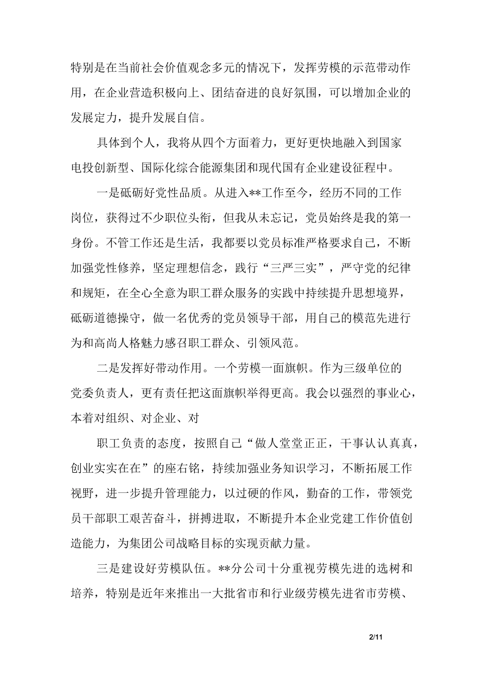 劳动模范座谈会发言稿_第2页