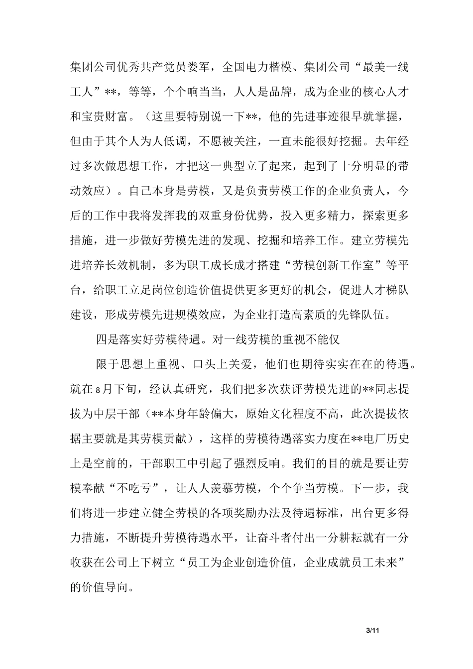 劳动模范座谈会发言稿_第3页