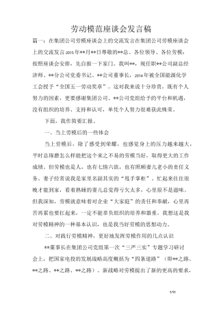 劳动模范座谈会发言稿