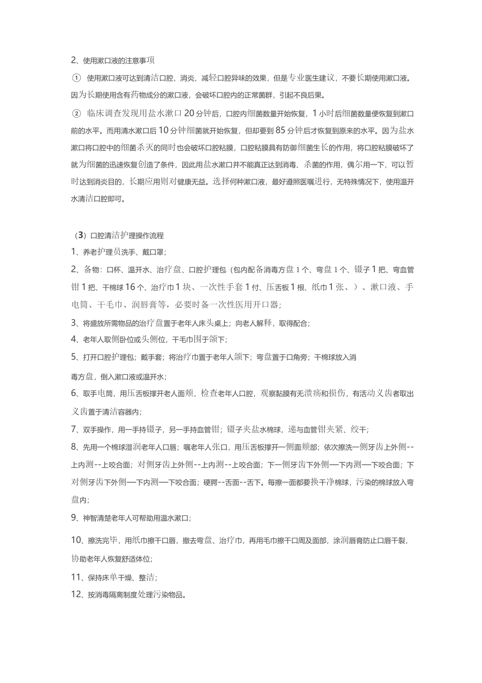 4,居家养老老人护理常规操作_第2页