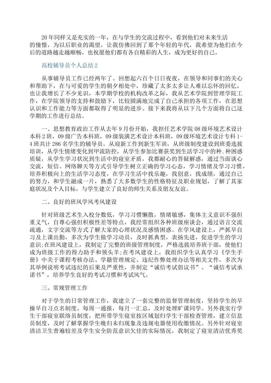 高校辅导员年终工作个人总结_第2页