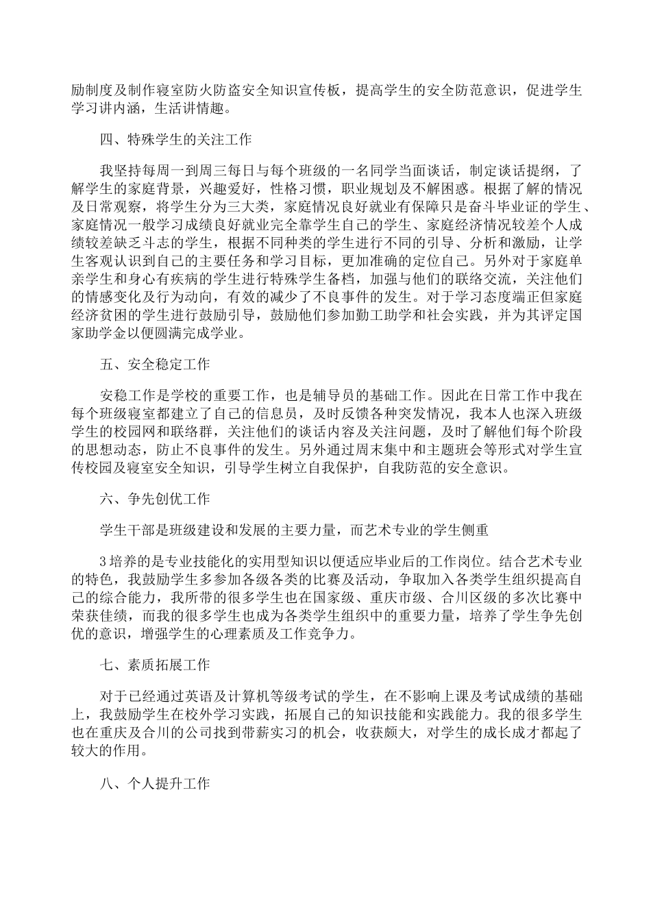 高校辅导员年终工作个人总结_第3页