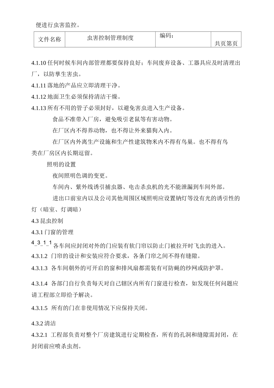 005虫害控制管理制度_第2页