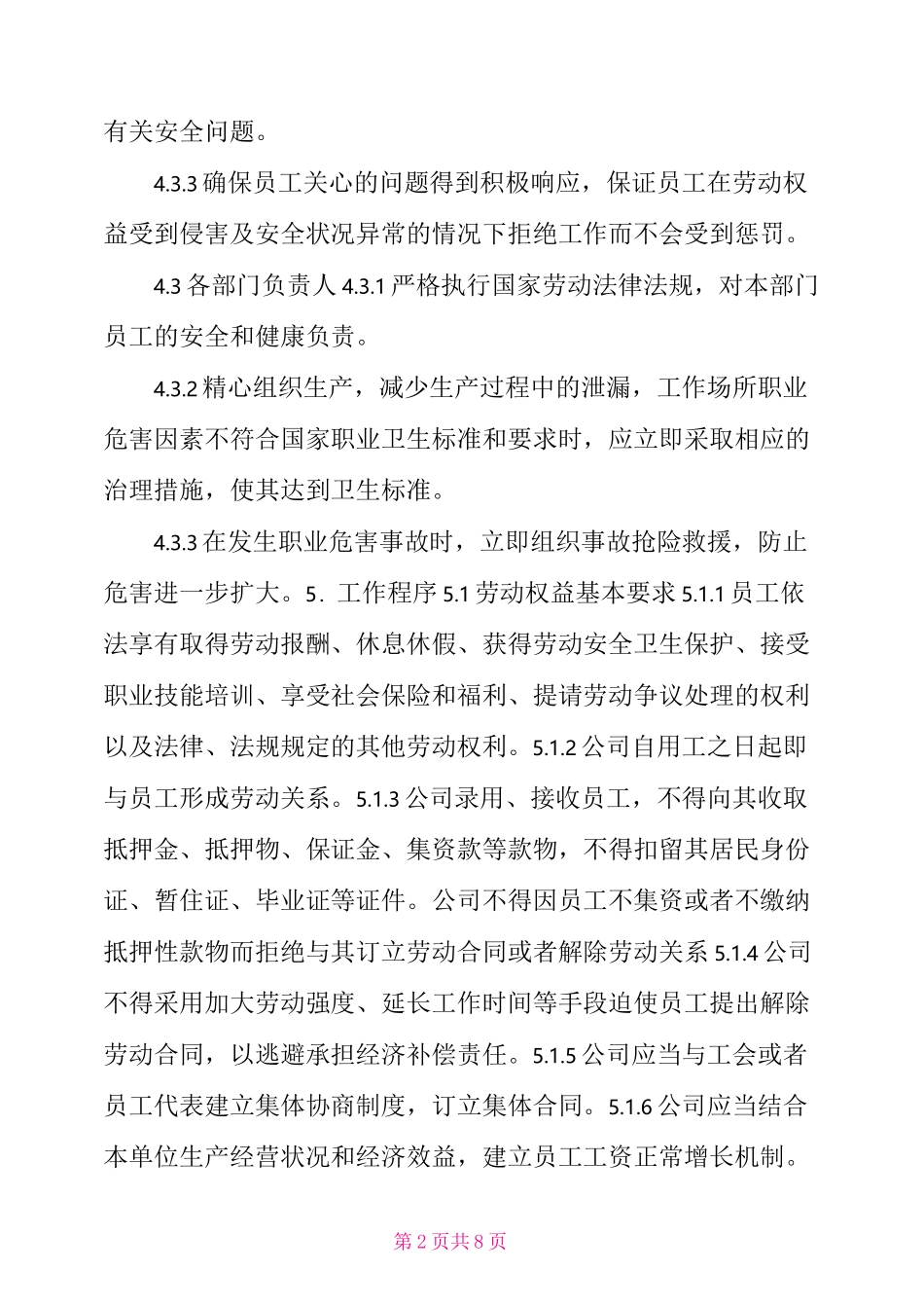 员工权益保障方案_第2页