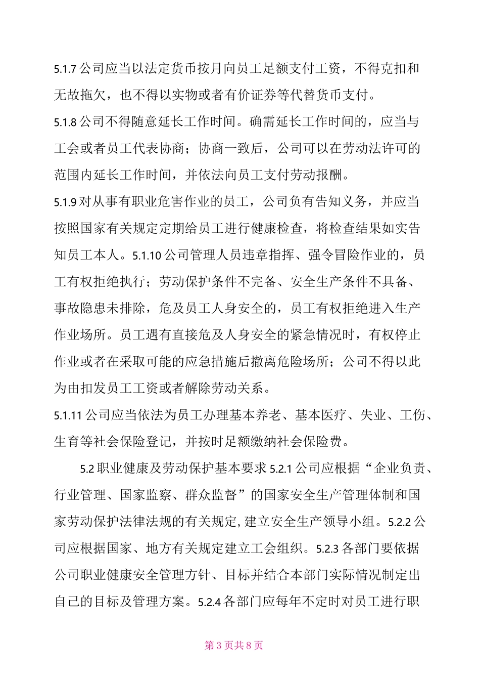 员工权益保障方案_第3页