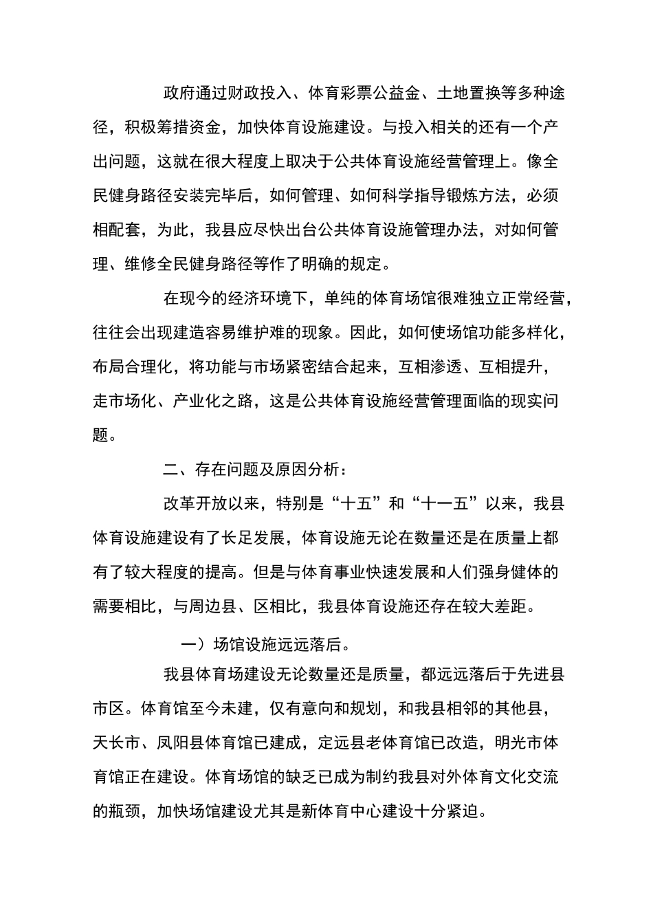 县体育基础设施建设调研报告_第3页