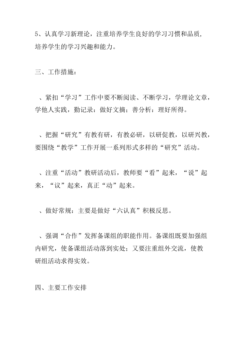 一年级教研组计划_第2页