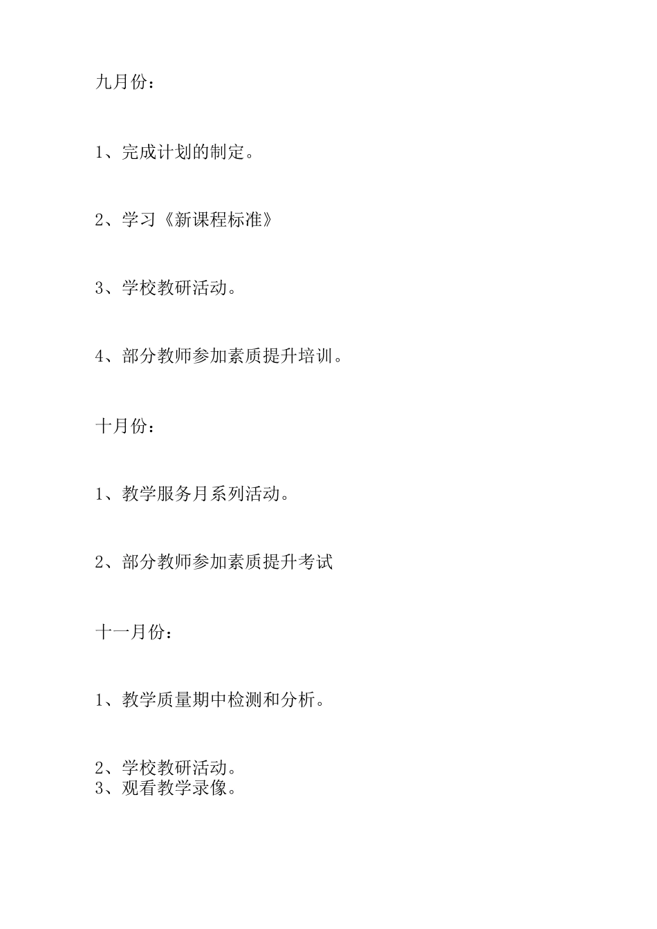 一年级教研组计划_第3页