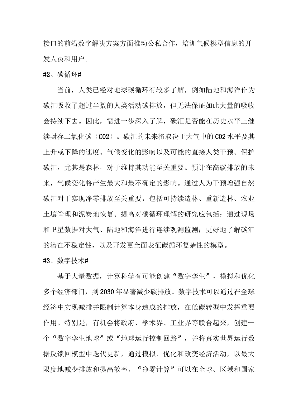 碳中和12个重大科学技术问题_第2页