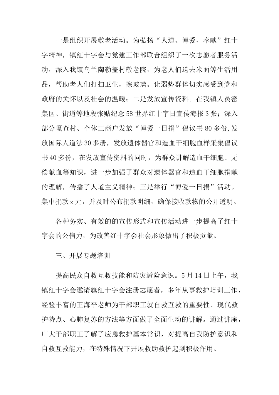 “红十字博爱周”活动总结_第2页