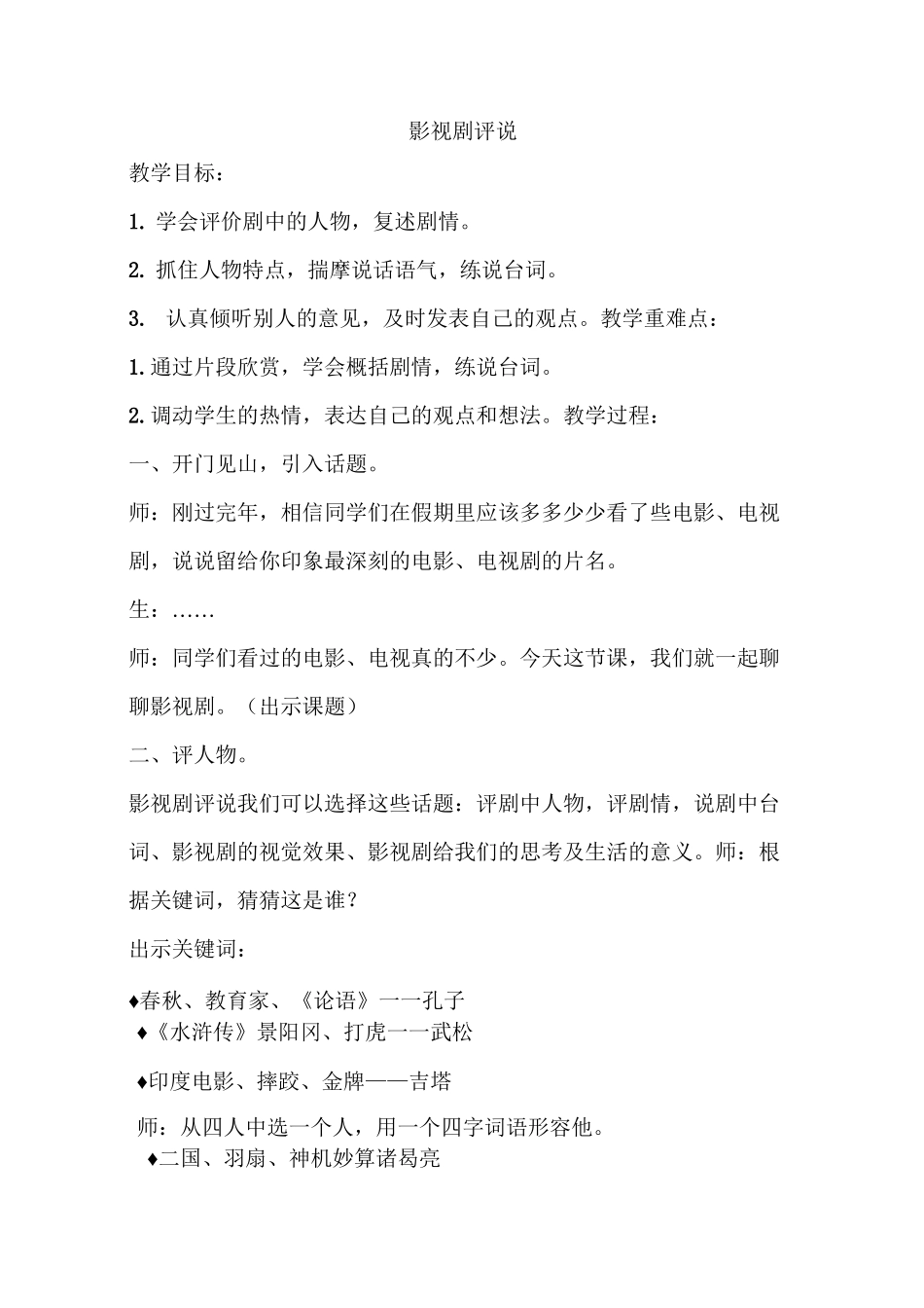 影视剧评说 详案_第1页