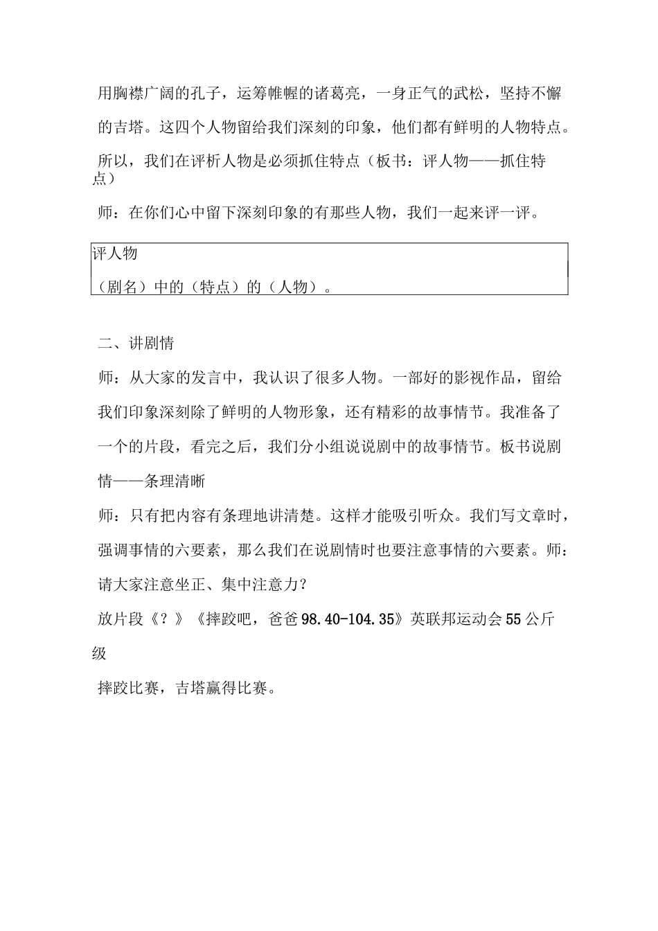 影视剧评说 详案_第2页