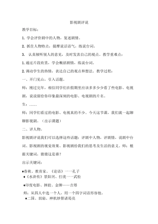 影视剧评说 详案