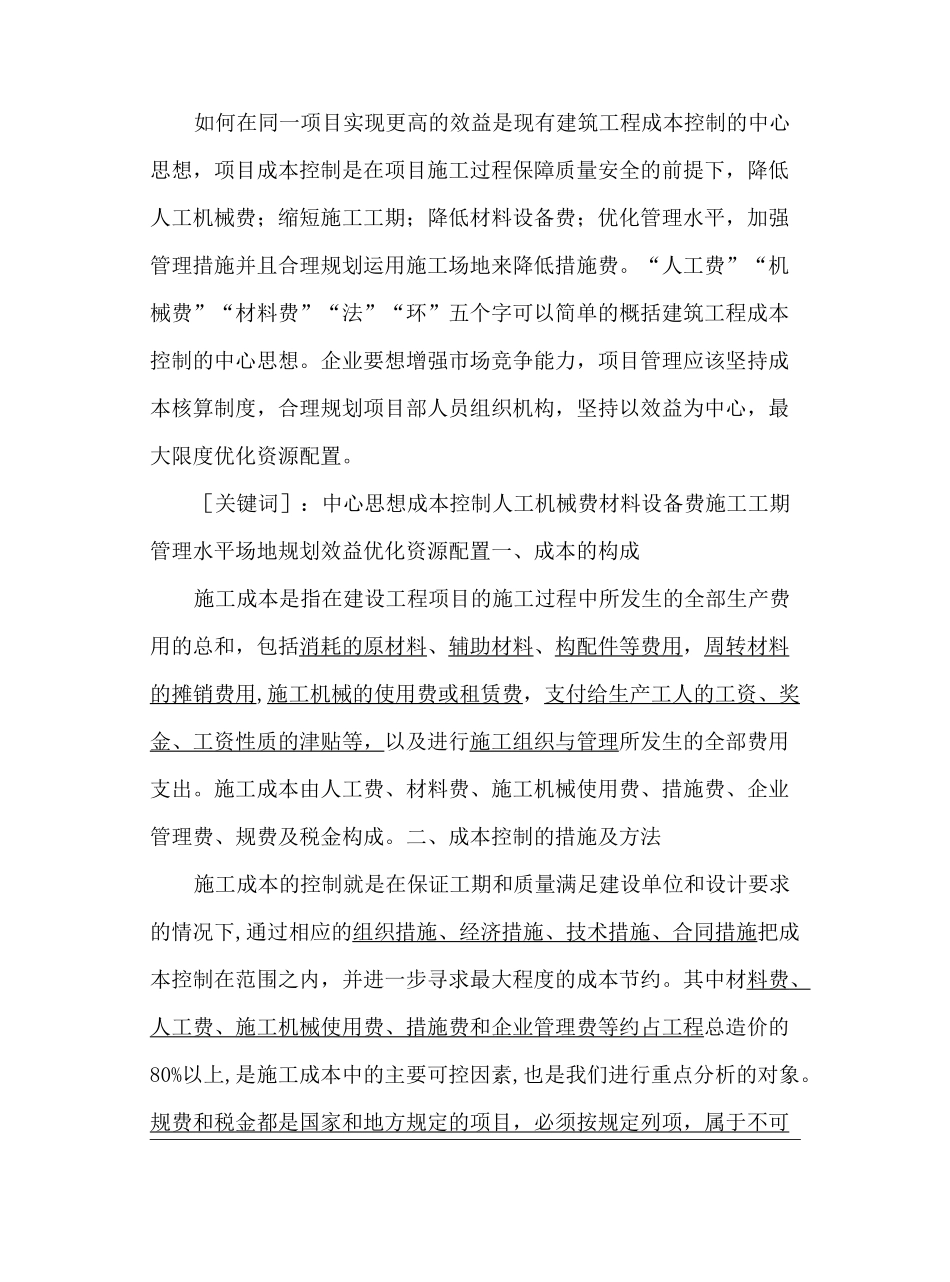 建筑工程成本控制方法精编版_第3页