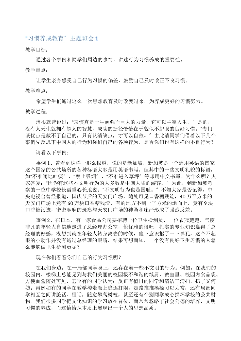 “习惯养成教育”主题班会_第1页