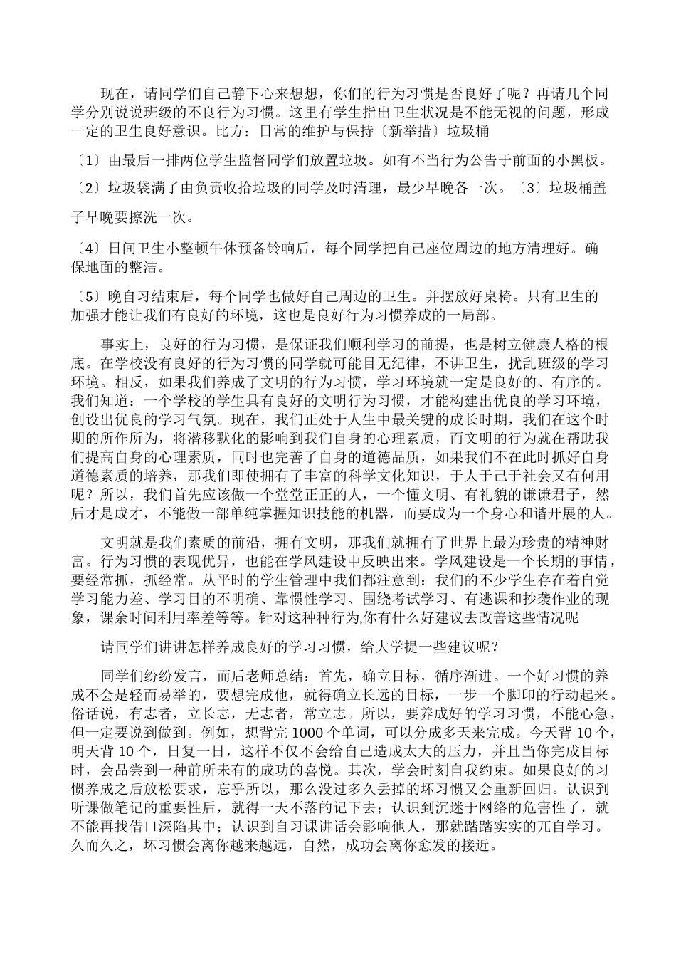 “习惯养成教育”主题班会_第2页