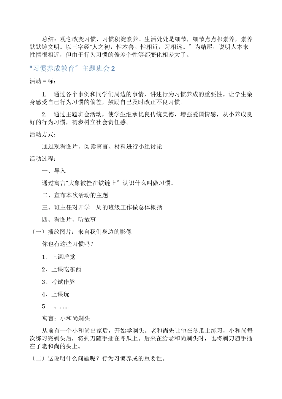 “习惯养成教育”主题班会_第3页