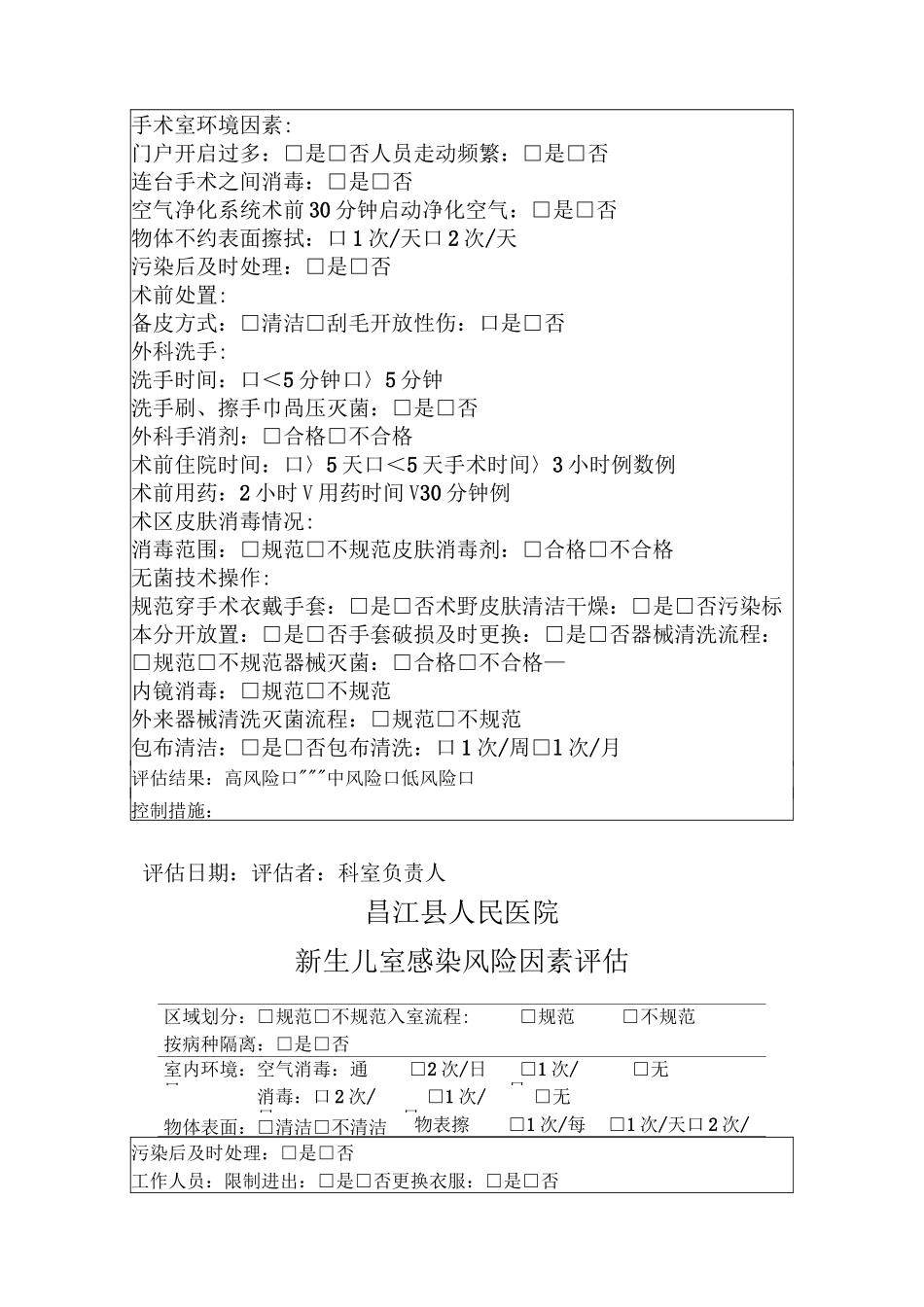 有针对医院所有医疗活动和工作流程而制定的具体措施并落实_第3页