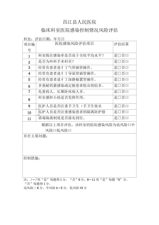 有针对医院所有医疗活动和工作流程而制定的具体措施并落实