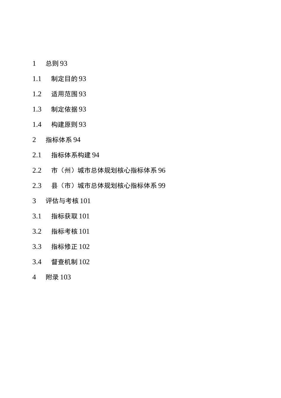 湖南城总体规划_第2页