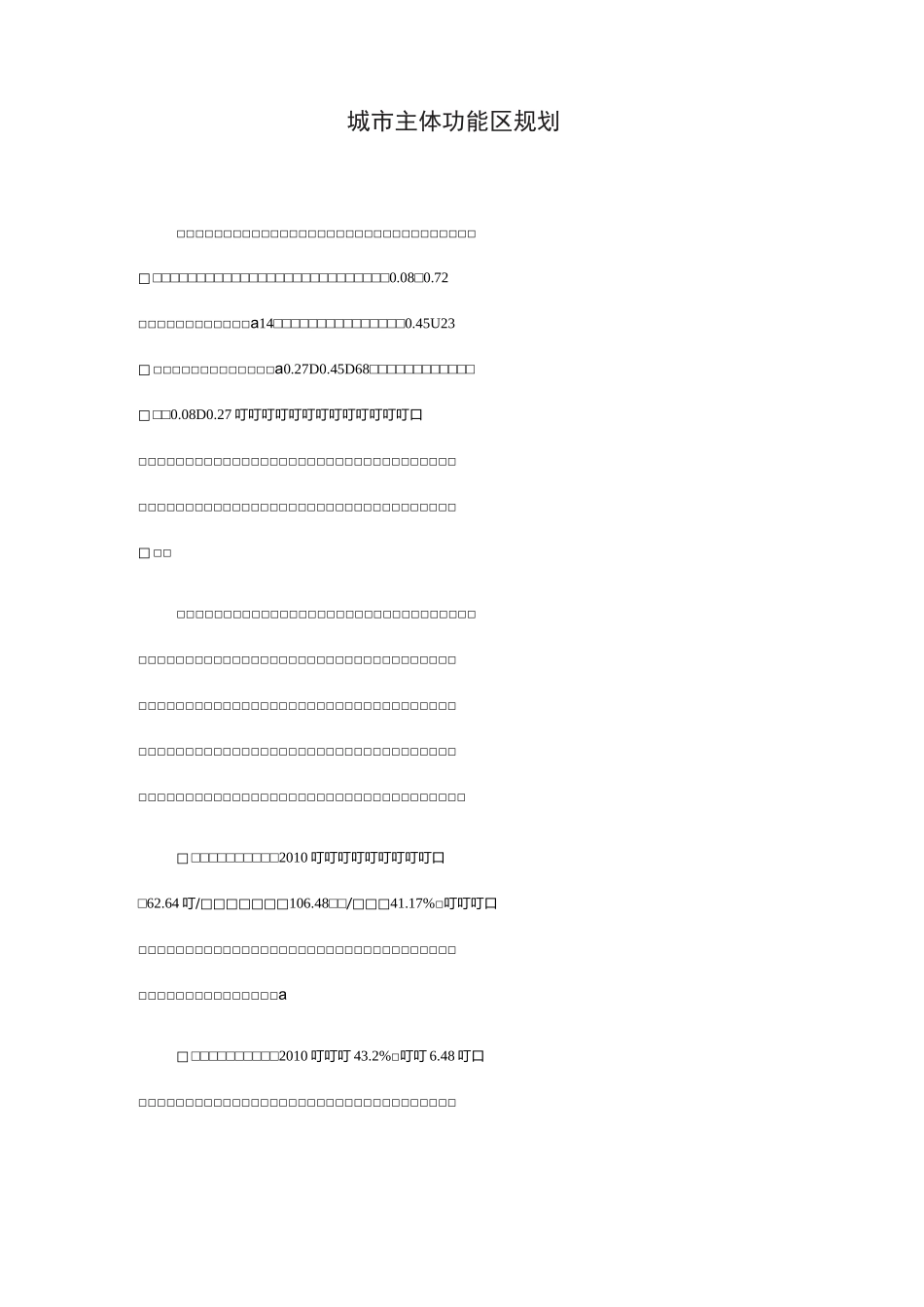 城市主体功能区规划_第1页