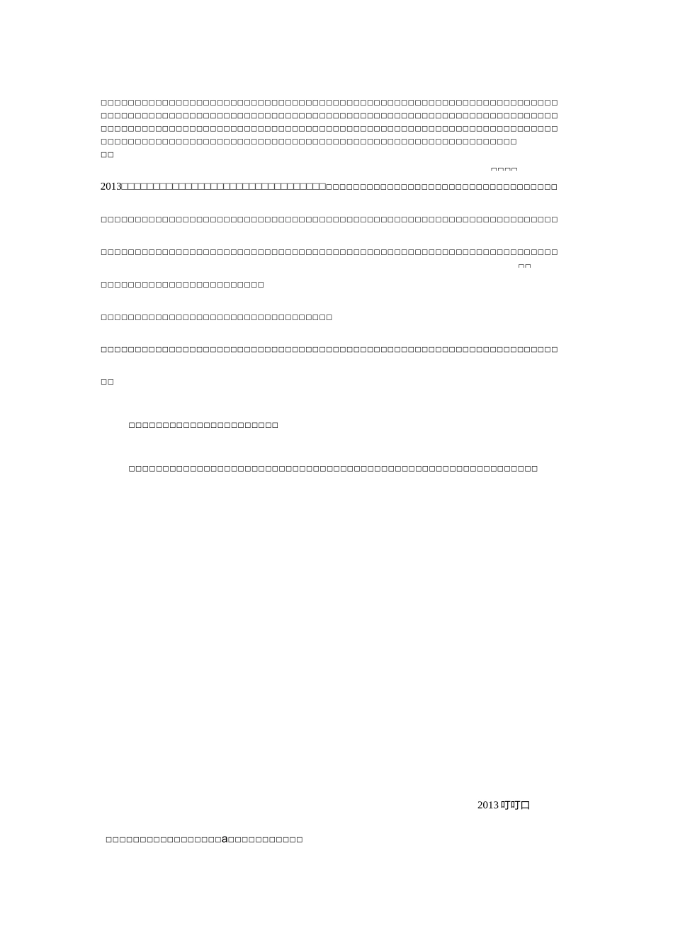 城市主体功能区规划_第3页