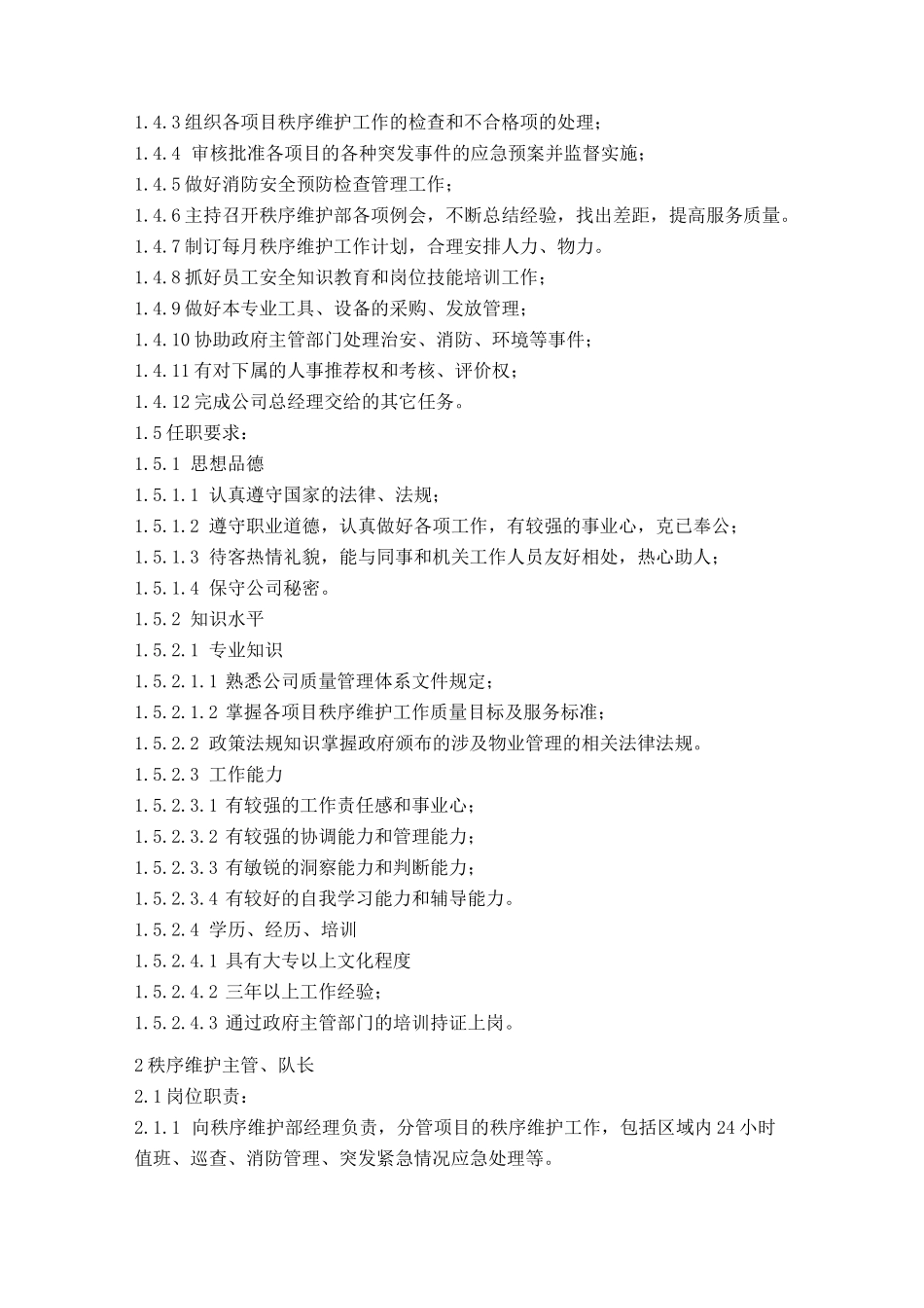 物业公司秩序维护部岗位职责_第2页