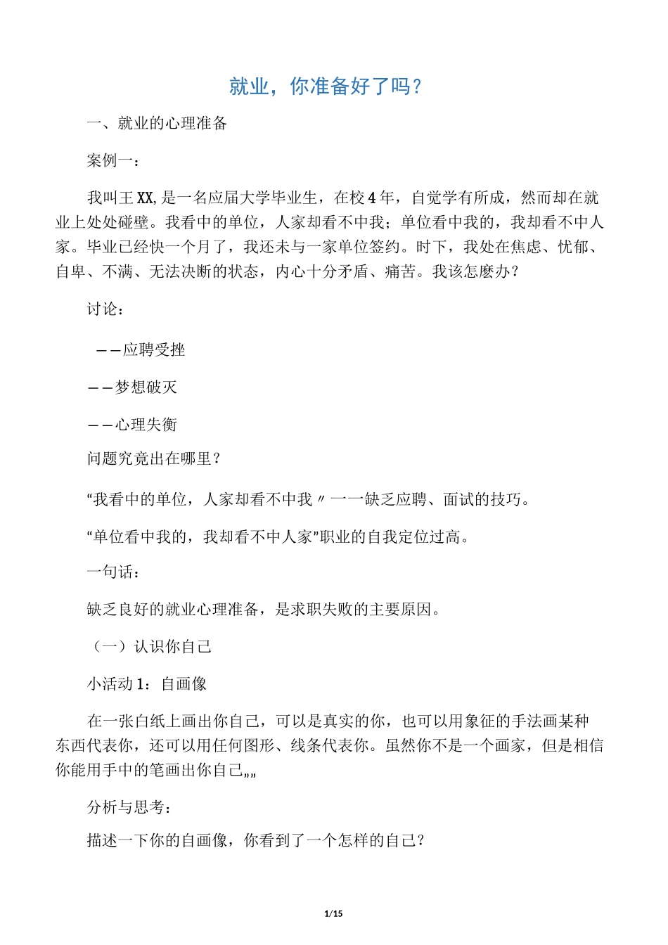 就业心理案例_第1页