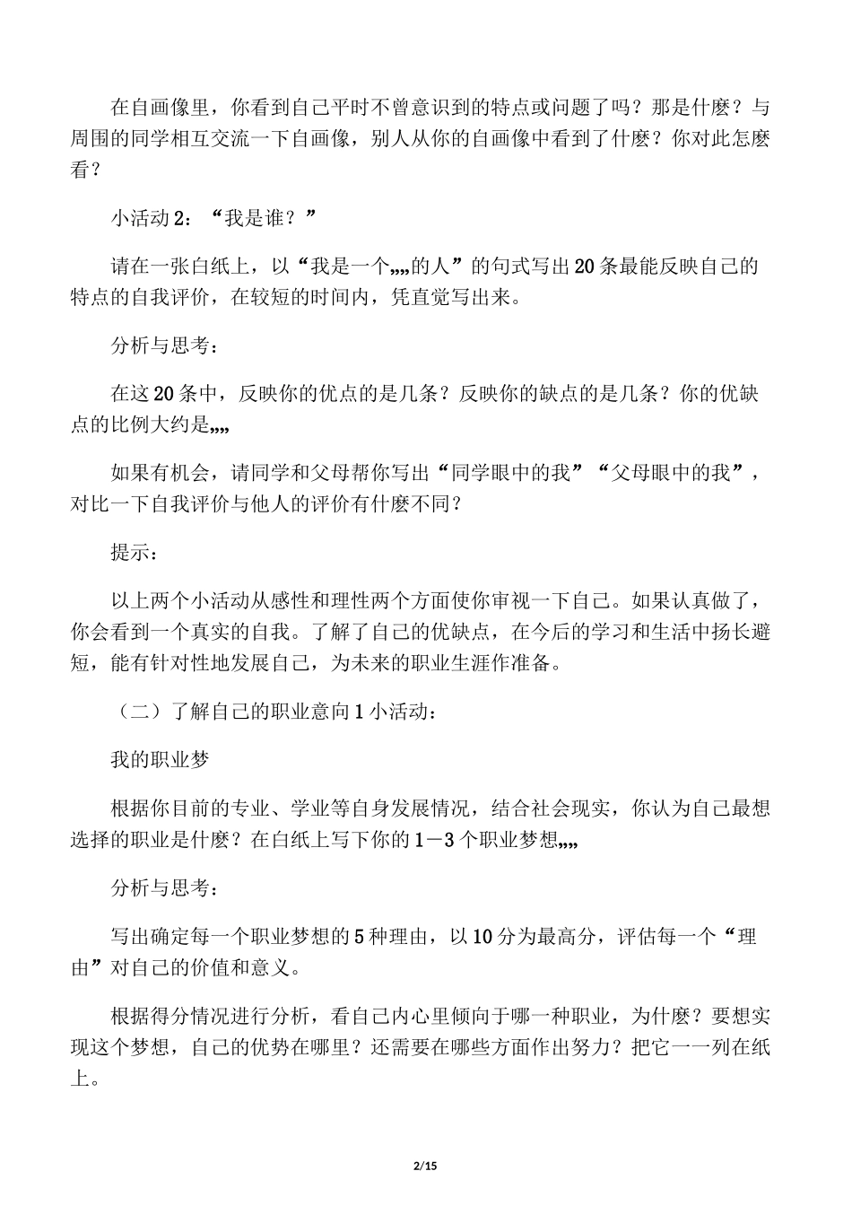 就业心理案例_第2页