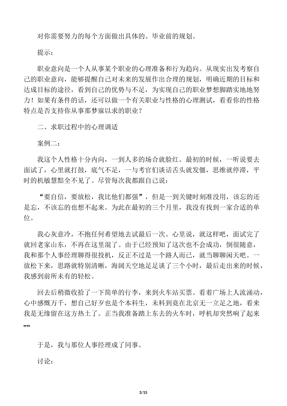 就业心理案例_第3页