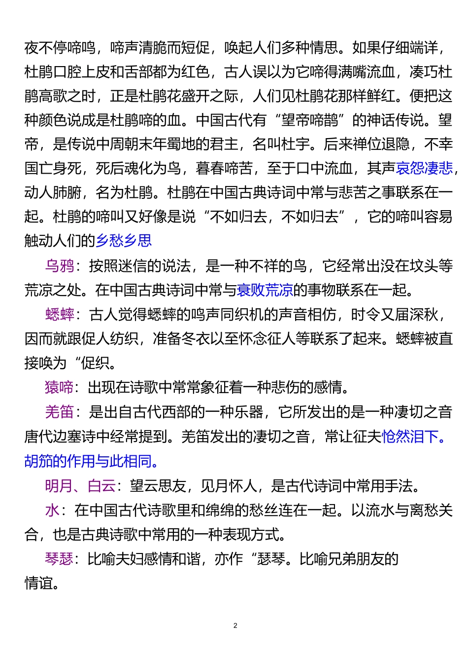 古诗中常用的意象和典故_第2页