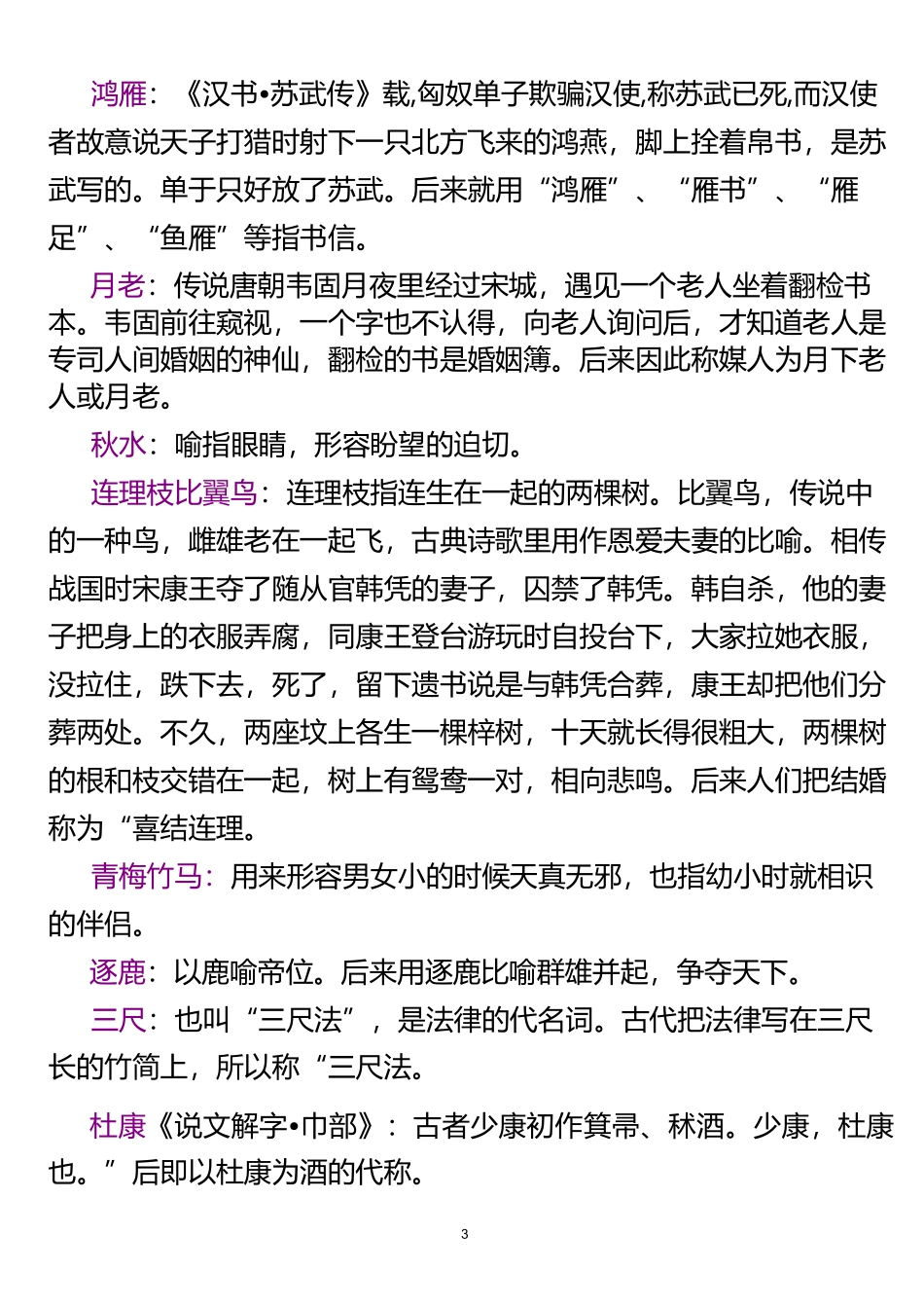 古诗中常用的意象和典故_第3页
