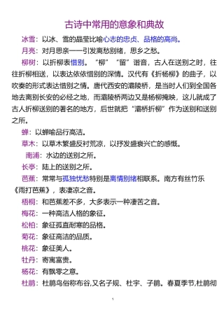 古诗中常用的意象和典故