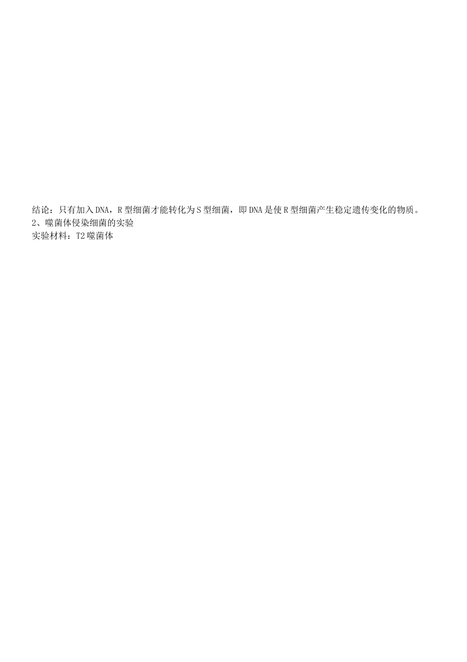 基因的本质知识点总结_第3页