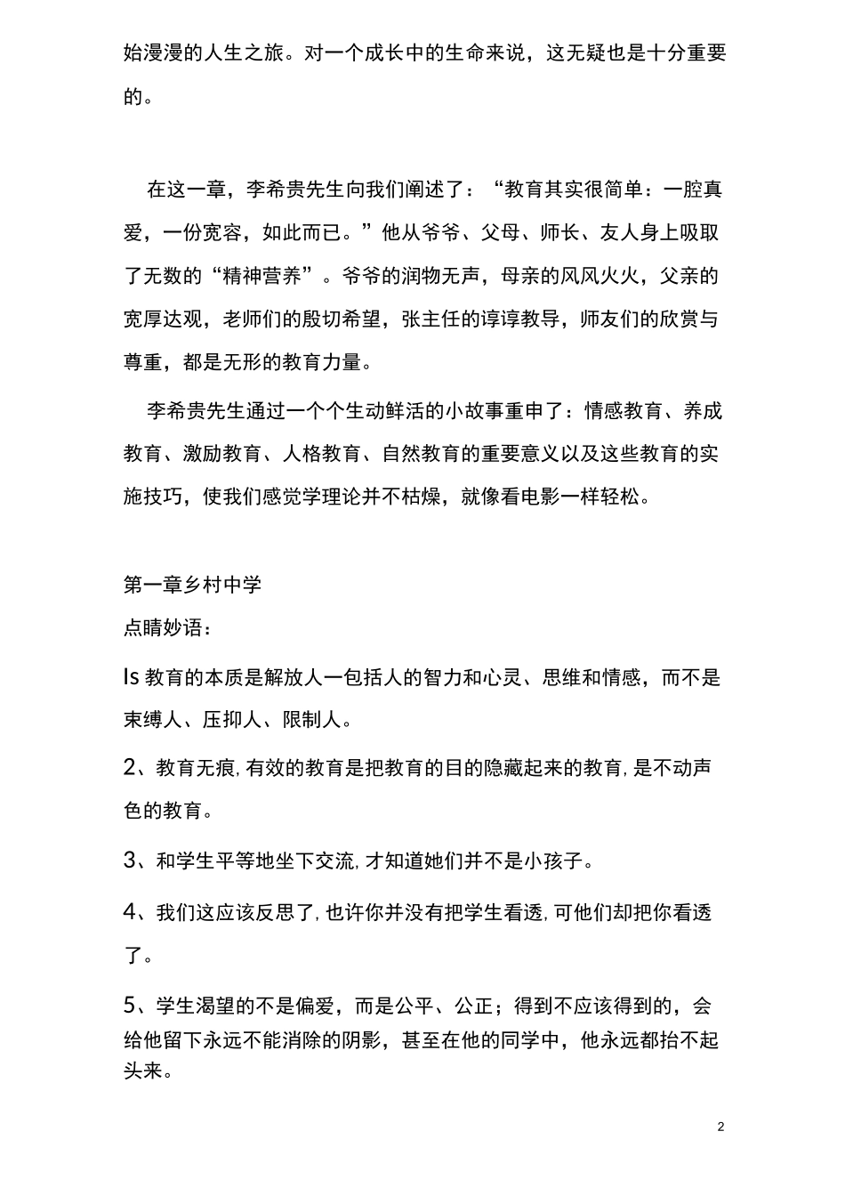 《为了自由呼吸的教育》摘录_第2页