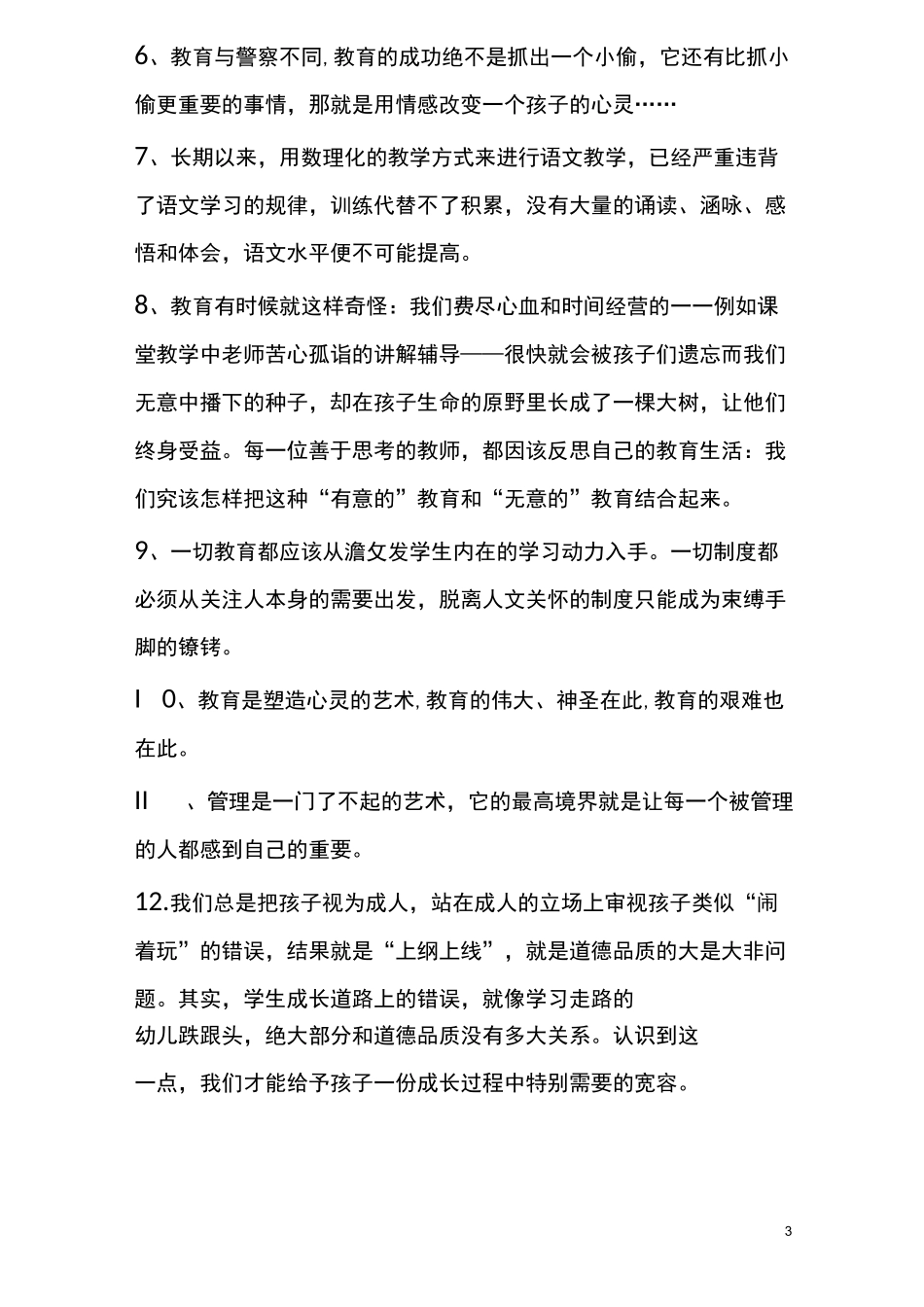 《为了自由呼吸的教育》摘录_第3页
