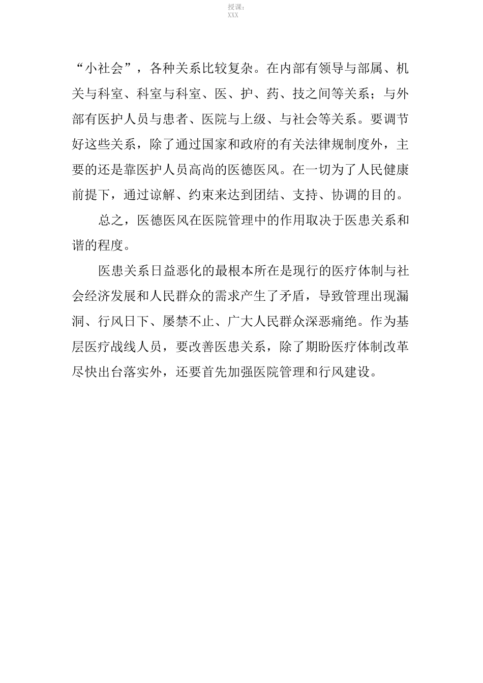 医德医风建设_第3页