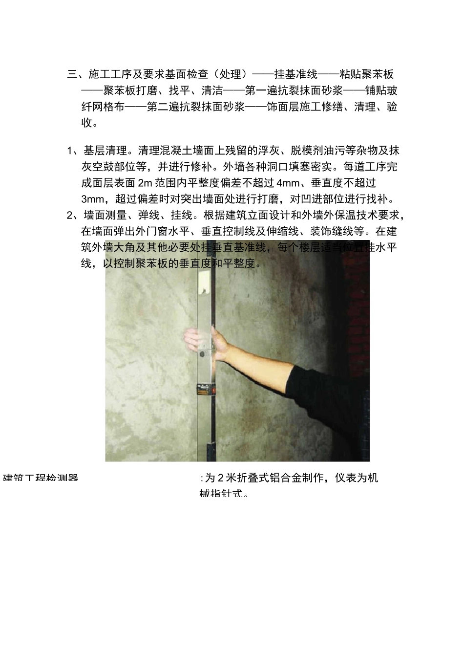 外墙保温施工工艺及要求_第3页