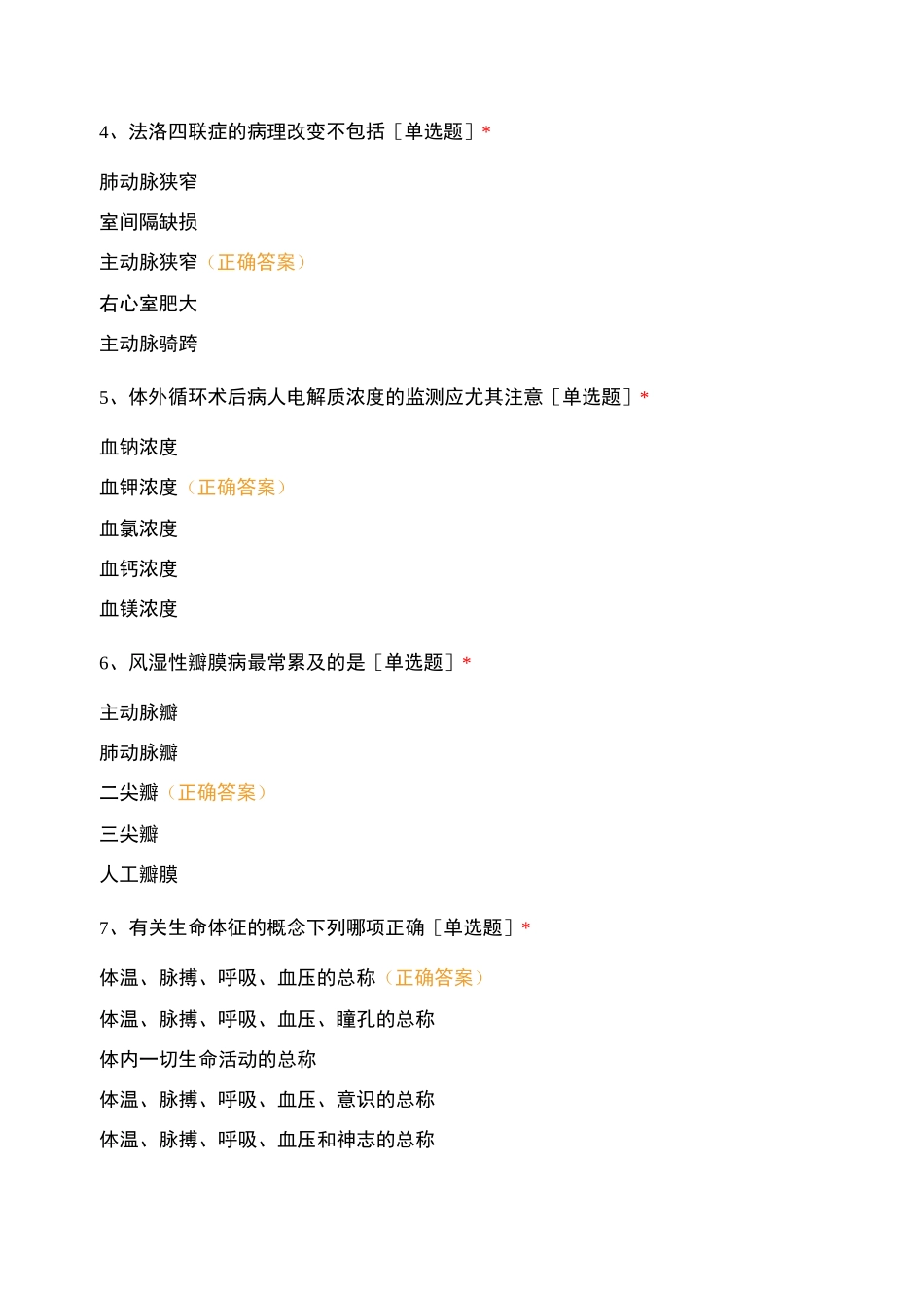 心脏大血管外科2020级规培护士第一个月理论试卷试题及答案_第2页