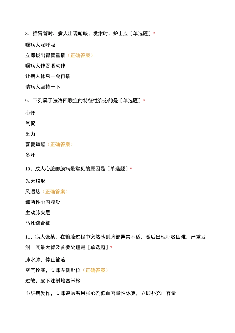 心脏大血管外科2020级规培护士第一个月理论试卷试题及答案_第3页