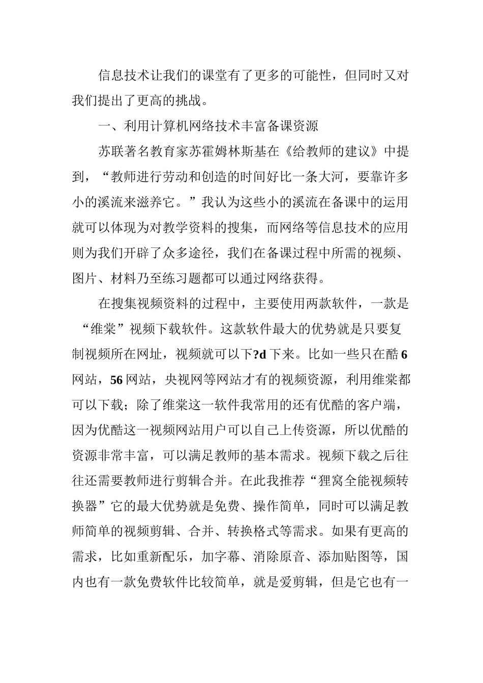 信息技术与历史教学融合的几点实践_第2页