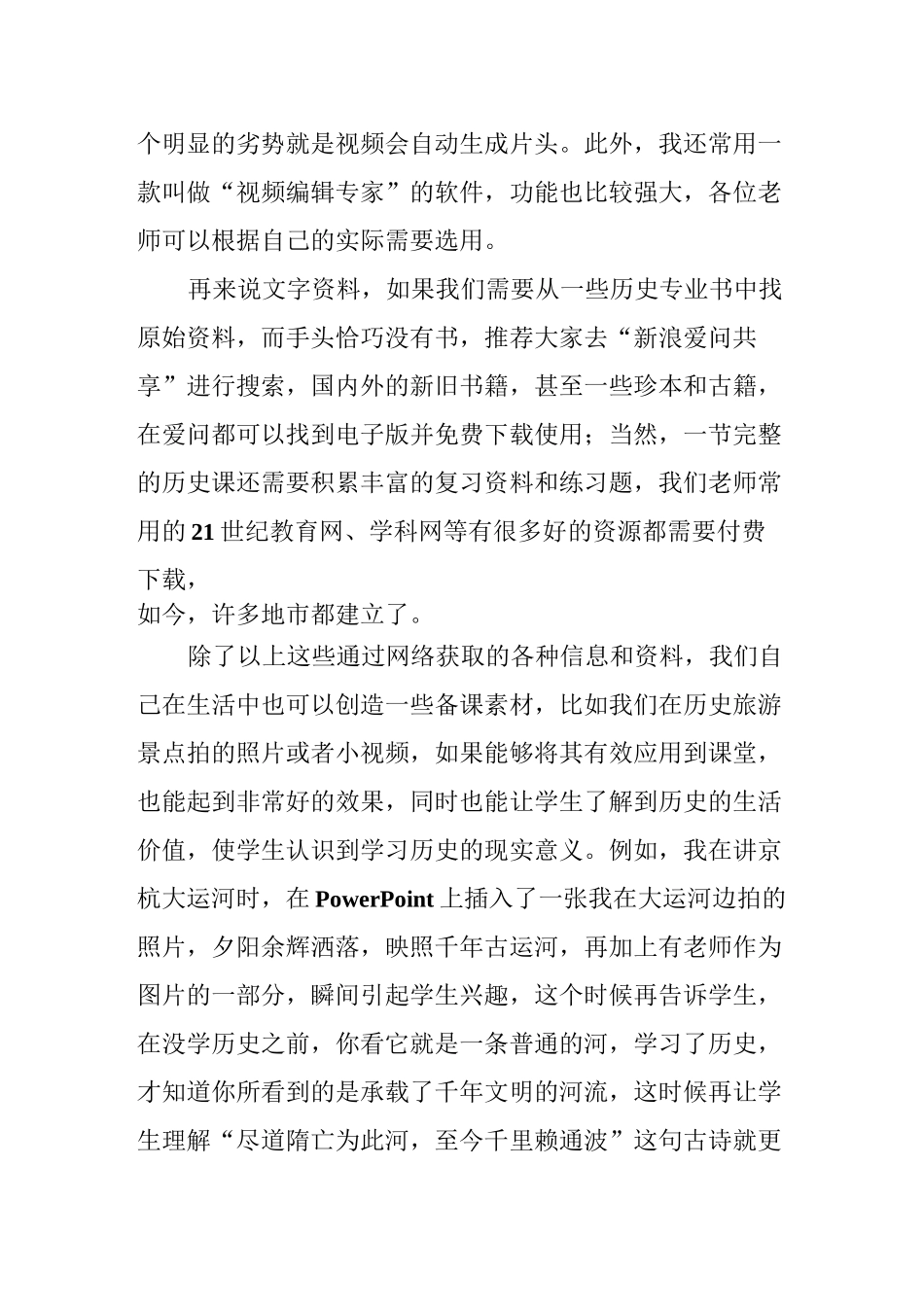 信息技术与历史教学融合的几点实践_第3页