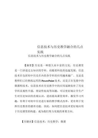 信息技术与历史教学融合的几点实践
