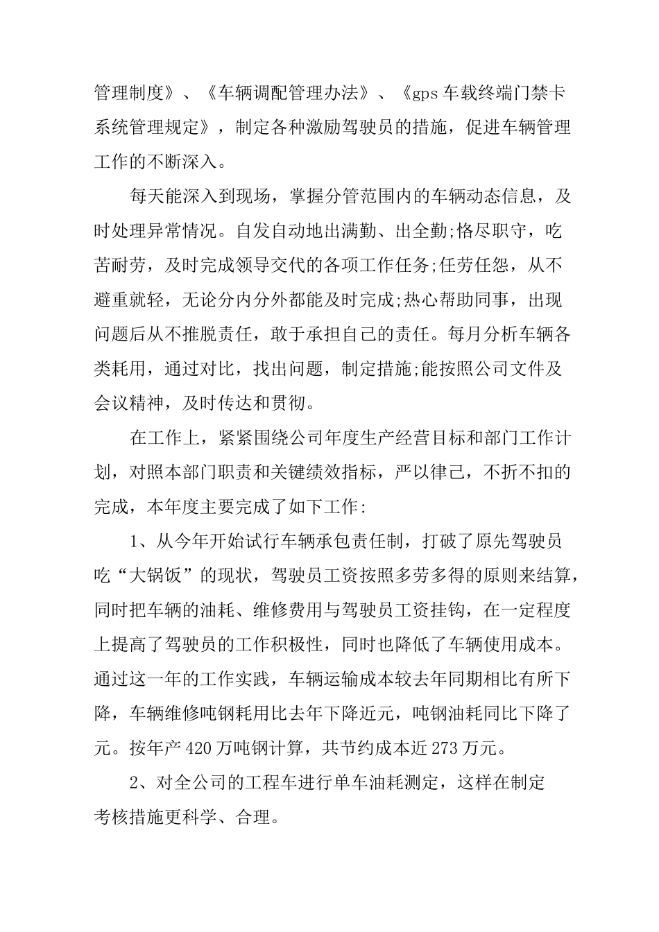 车辆主管述职报告_第2页