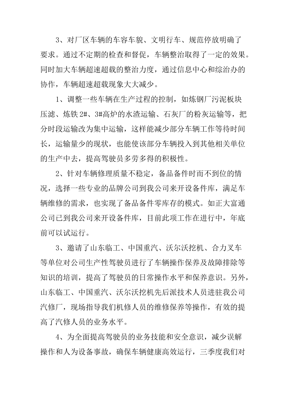 车辆主管述职报告_第3页