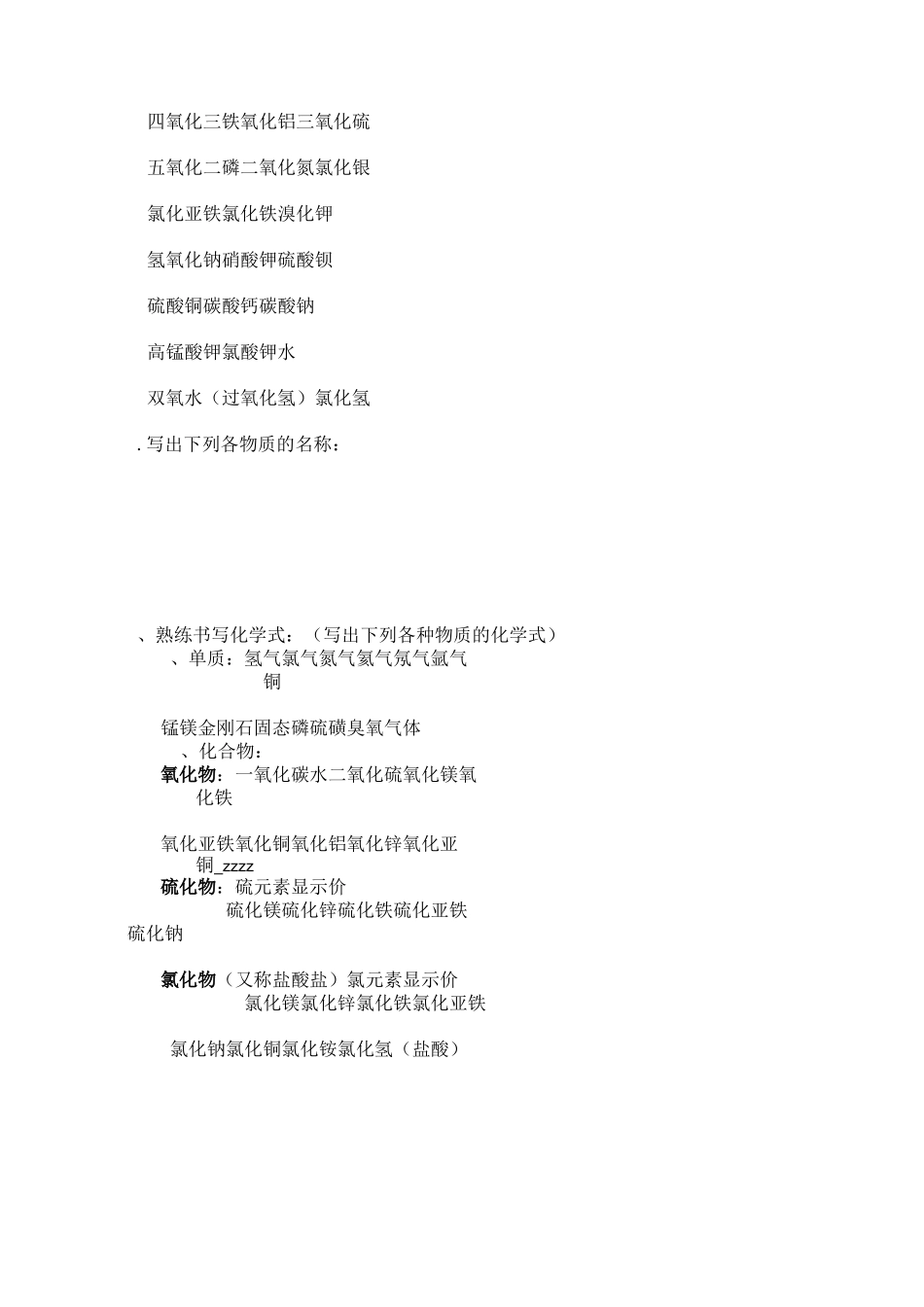 化学式书写测试题_第2页